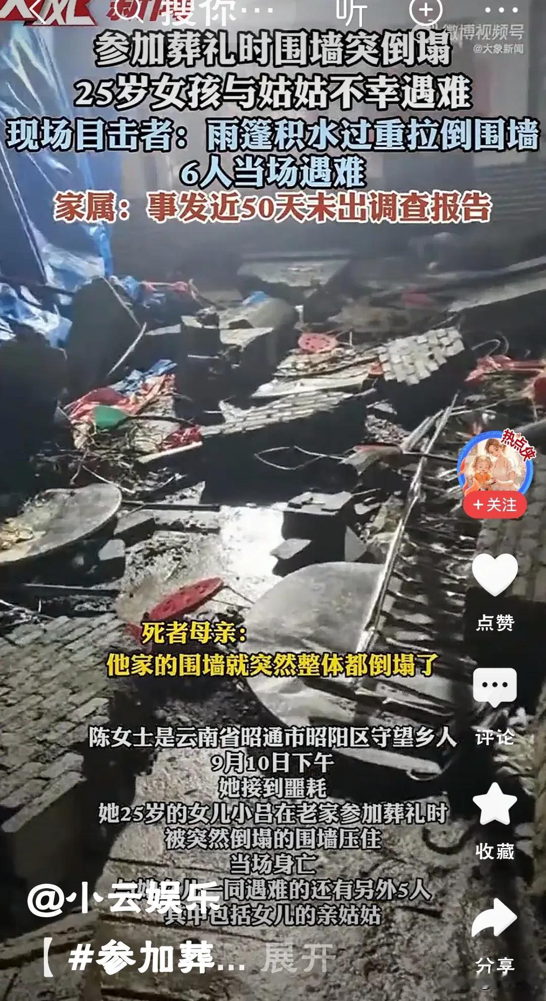 女孩与姑姑遇难