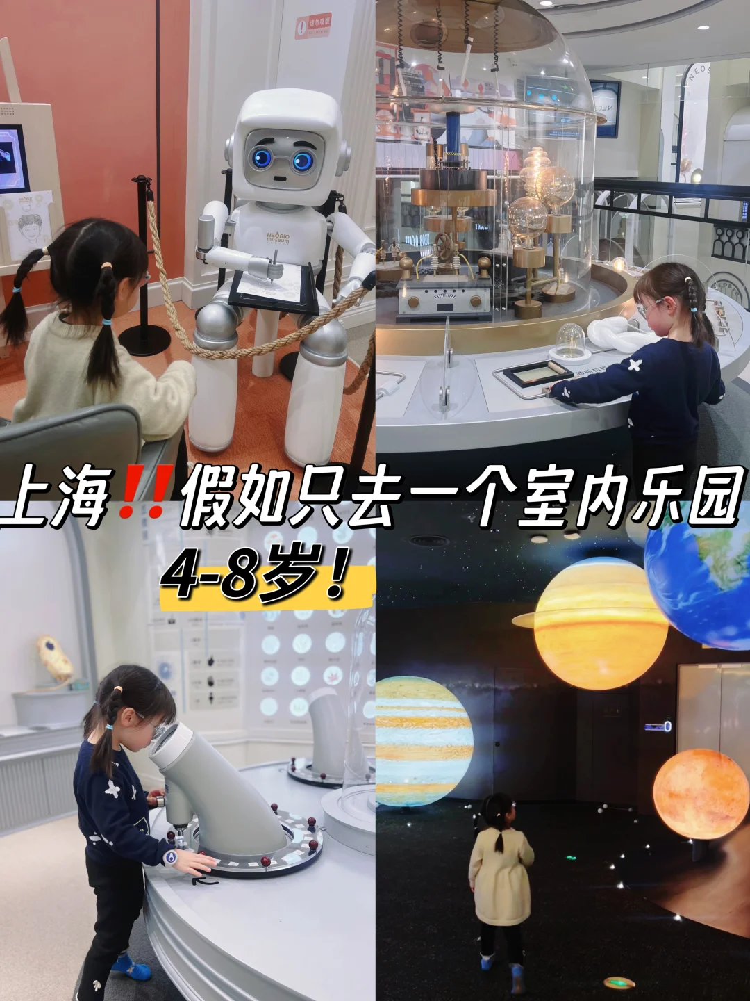 魔都唯一‼️奈尔宝科技馆降💰啦，人均仅114