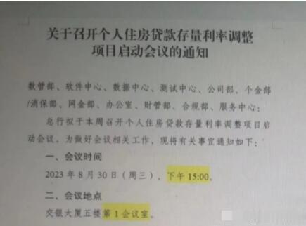 今晚真金白银的利好，降存量房贷真的要来了！先是上面开了启动会，然后建行、农行、招