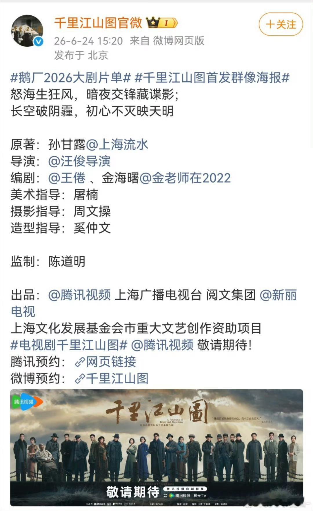千里江山图没发演员表千里江山图没发演员名单 还有争议啊 
