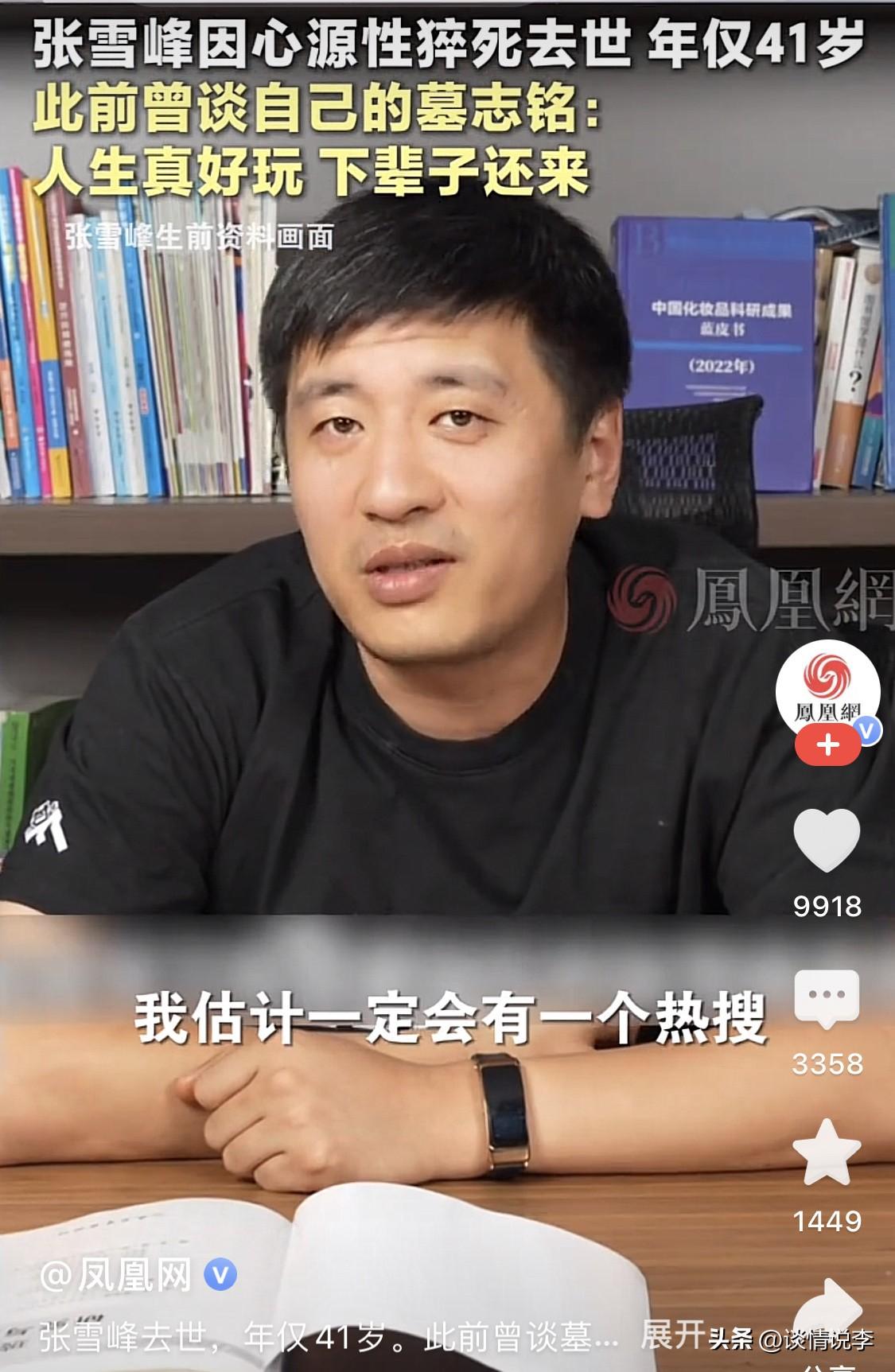 奉劝所有人，说话一定不要太随便。

张雪峰曾经开玩笑谈到墓志铭，说他的墓志铭会这