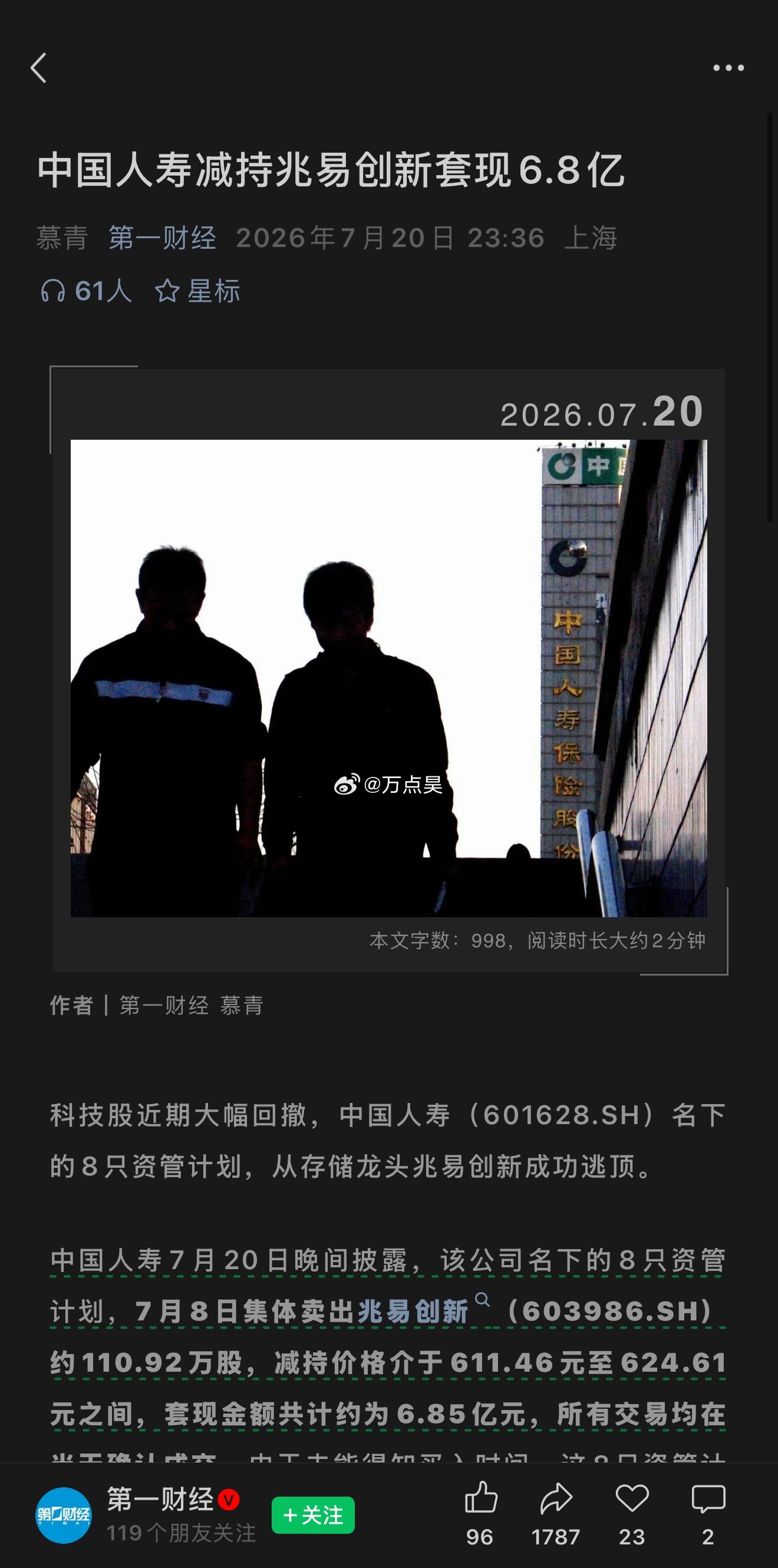 难怪平安、人保、太保、新华都出来喊话支持，就人寿这浓眉大眼的家伙没出来喊话，原来