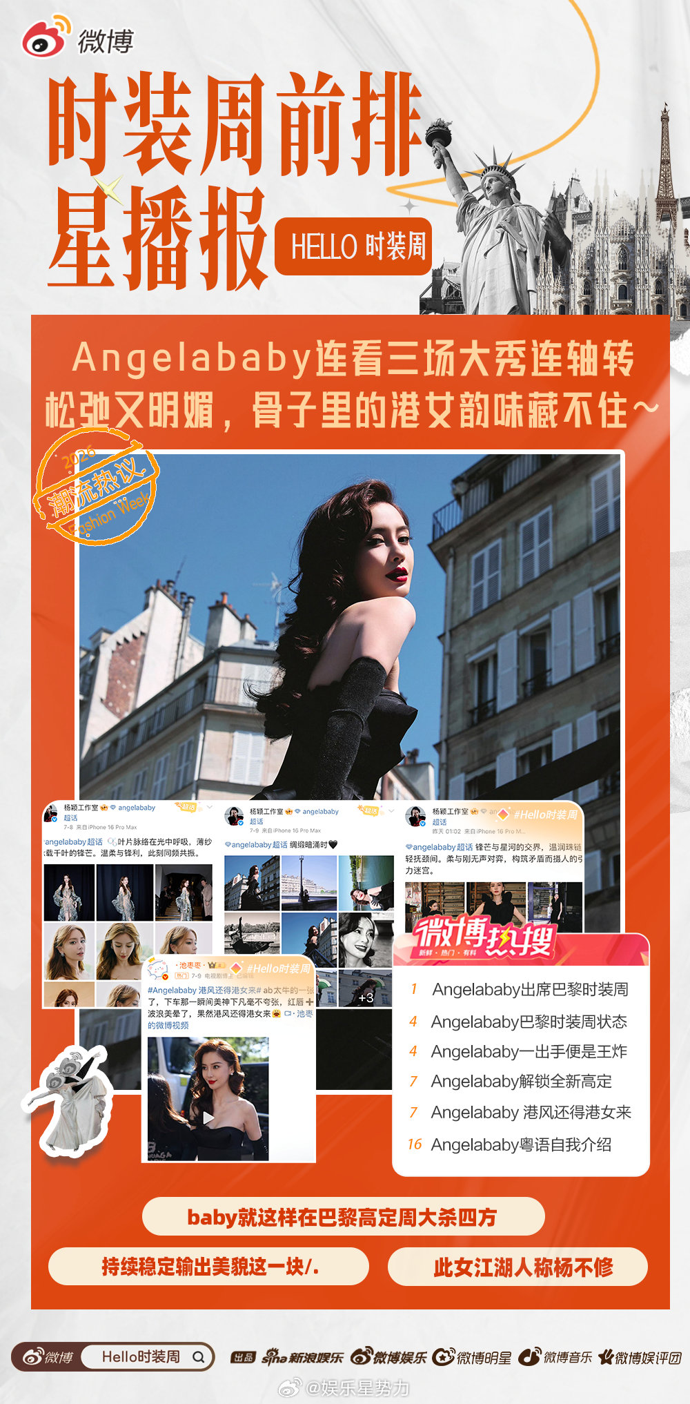 hello时装周高定周前排星播报来啦！明星速报带你遍览权威造型，潮流热议畅聊鲜活