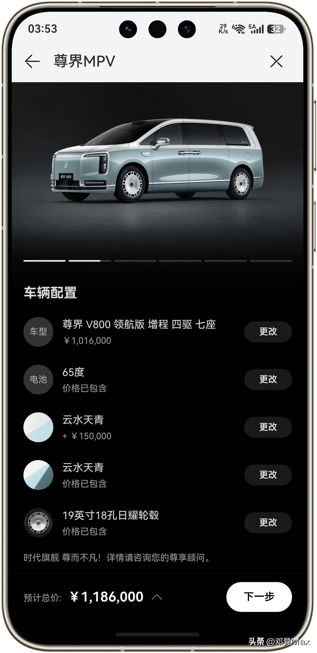 尊界V680正式定价64.8万元起，尊界V800正式定价76.6万元起！

按照