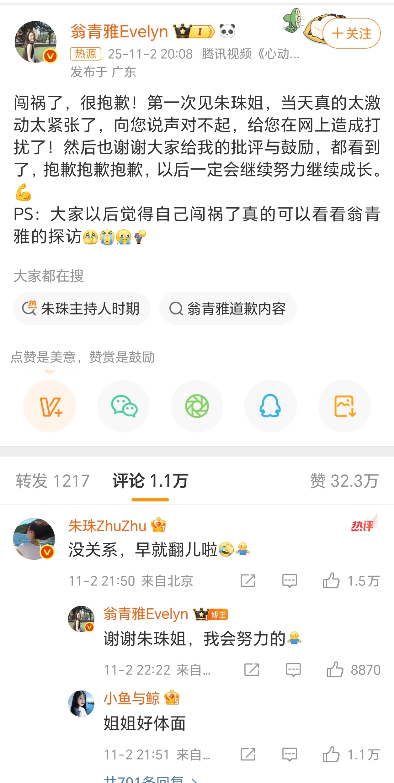 翁青雅道歉是一种经历一种成长，朱珠翻篇，两位都很棒。 ​​​