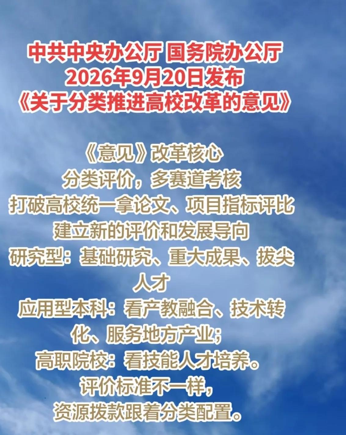 二、应用型高校的核心着力点，是精准服务区域高质量发展。教育部正统筹谋划“双优”建
