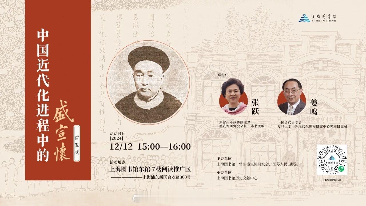 活动预约  上图发布 |《中国近代化进程中的盛宣怀》（绘本）首发式活动时间：20