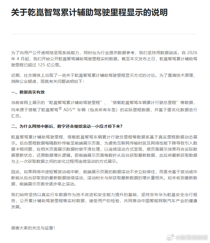断网后里程还在涨？别慌，这是技术“防卡顿”的巧思最近有朋友拔网线测试乾崑智驾的累