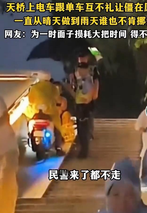 广东深圳这俩骑车的真是“犟种”！据中国网6月9日报道，在天桥上，自行车正常下行，