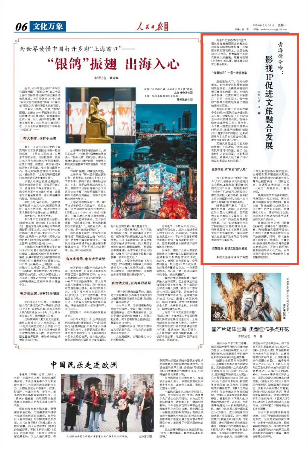 人民日报海外版报道杨紫生命树：影视IP促进文旅融合发展 