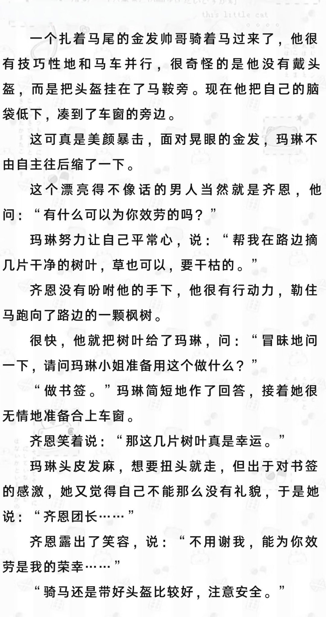 我好像听到齐恩芳心破碎的声音..... 