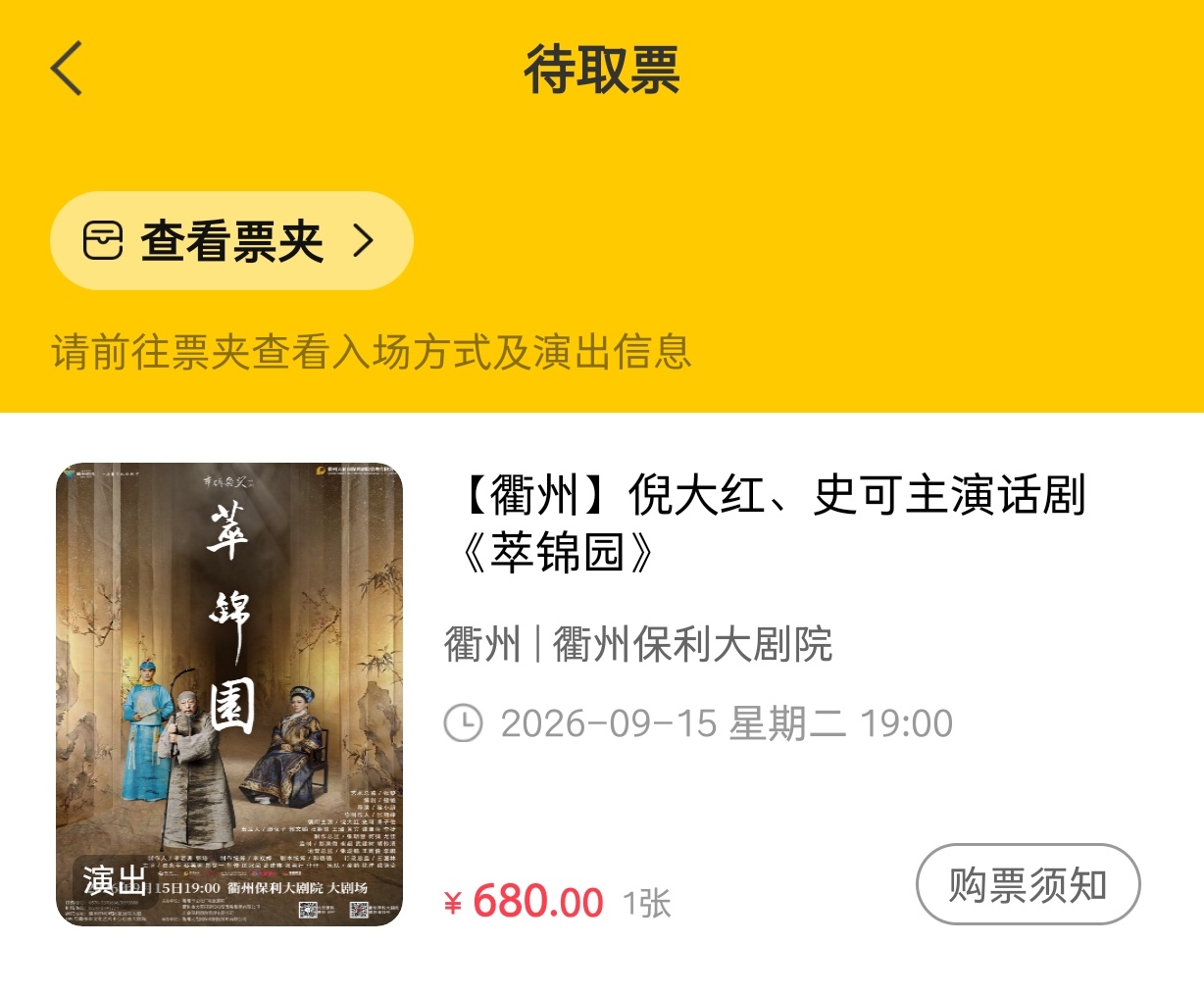 Ok 衢州见啦～