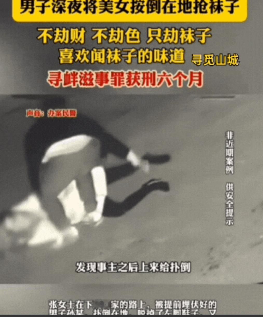 “伤害性不大，侮辱性极强！”张女士晚上下班，走到巷子时，突然被一个陌生男人扑倒在