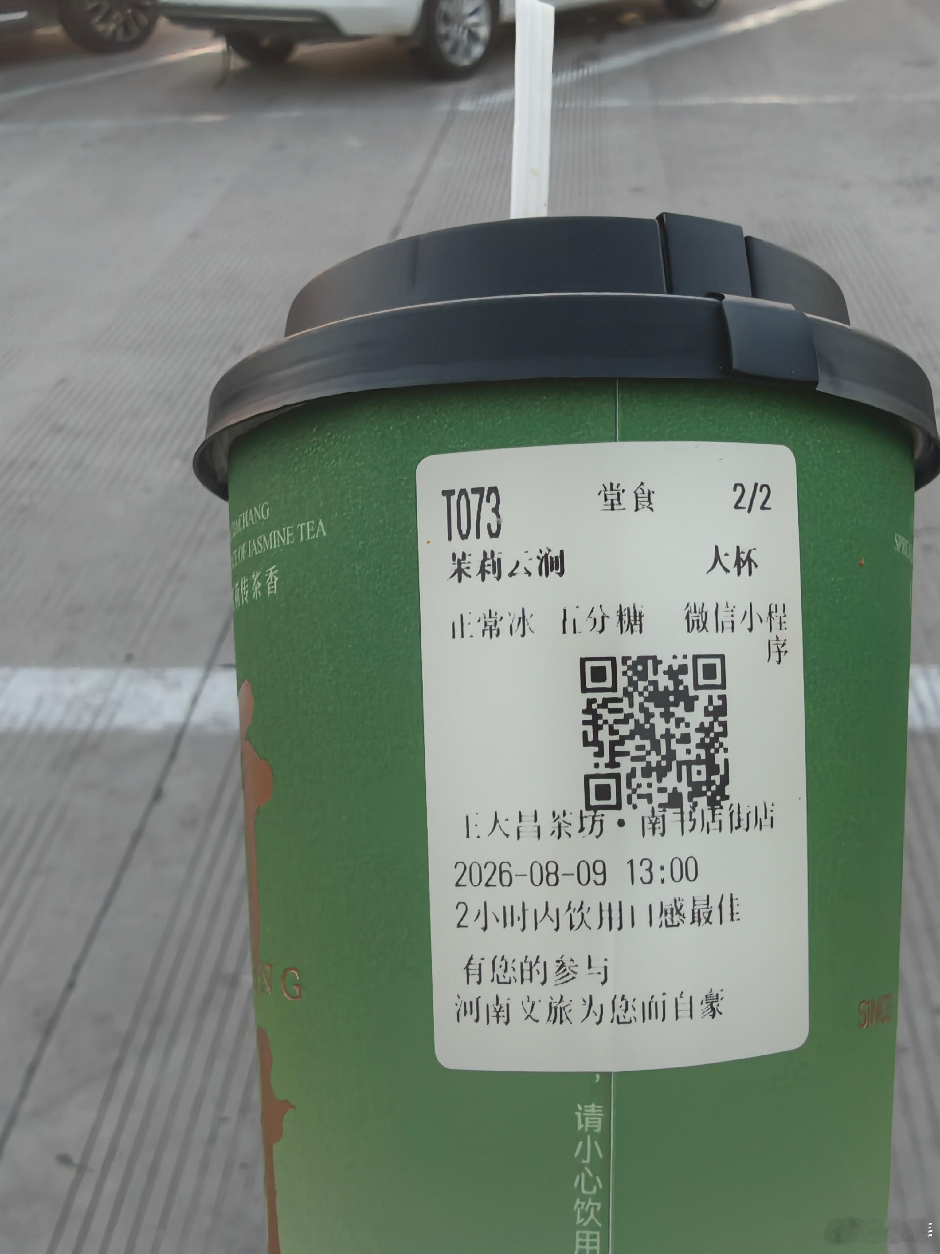 在河南开封点的饮料，不干胶贴纸上还有河南文旅的一句话……开封自驾游在路上 邢台·
