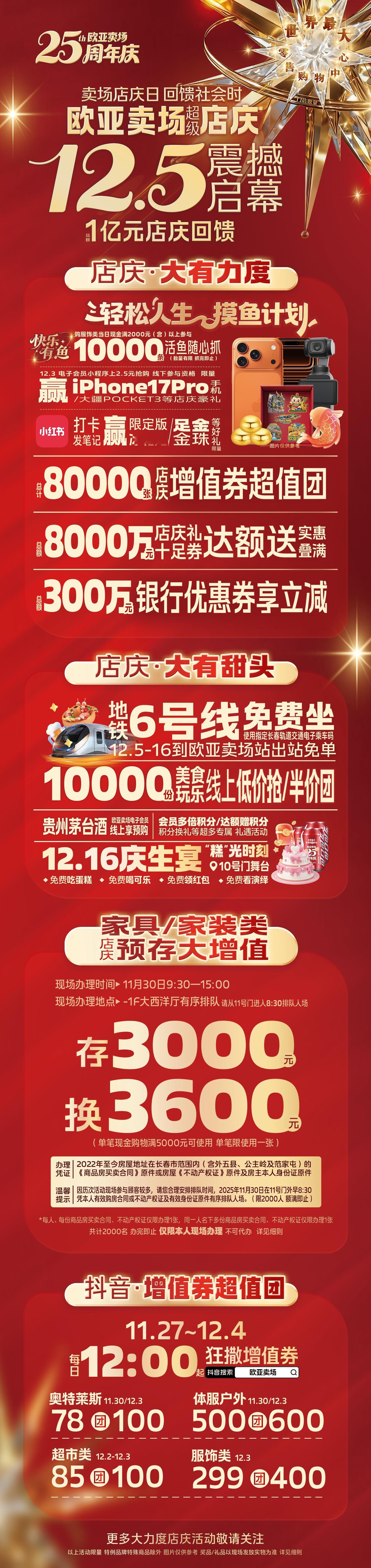 二十五年的光阴，足以让一座城郭变迁，让一代人成长，也让欧亚卖场从青春步入丰盛。这