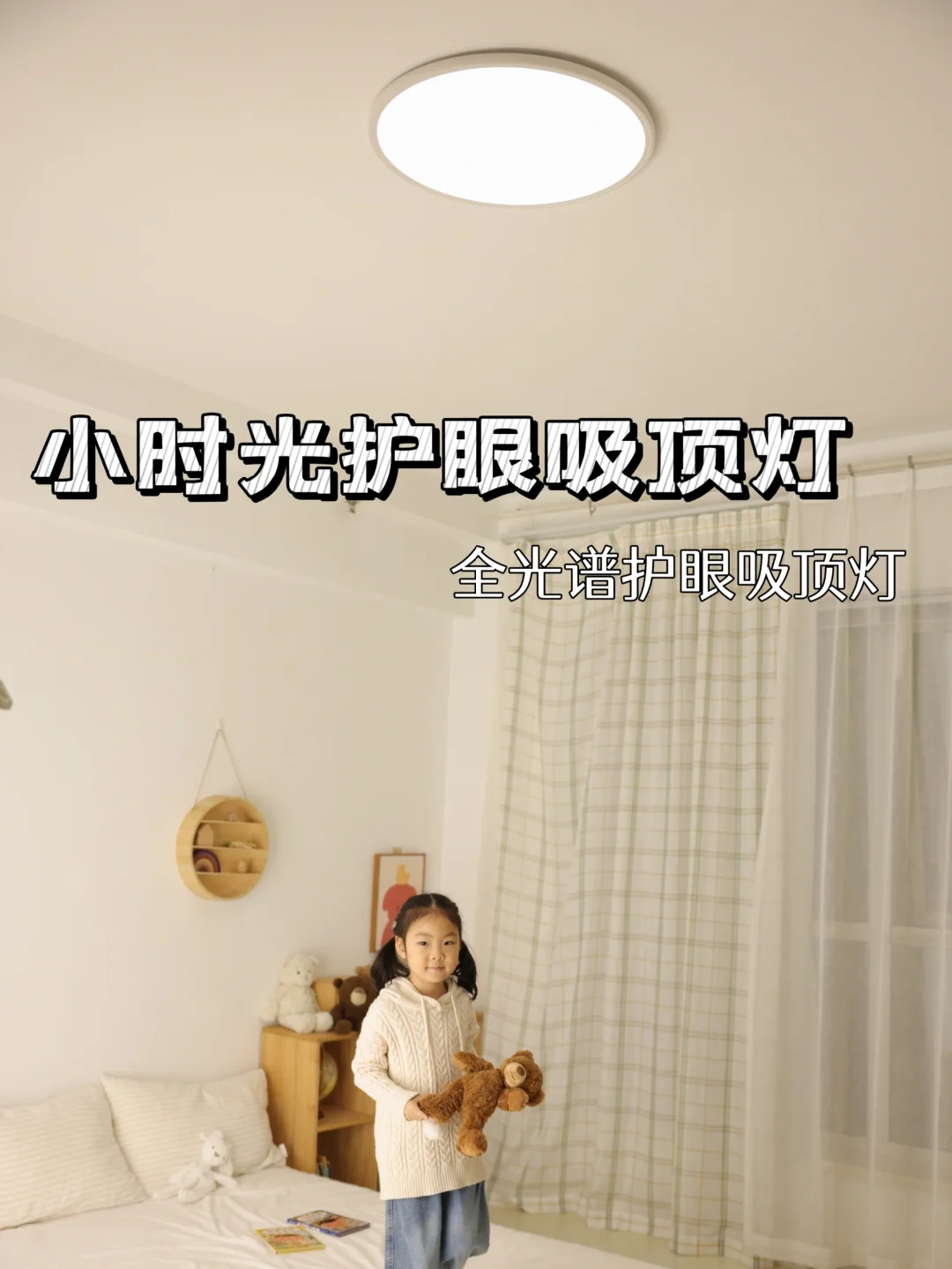 守护宝贝视力，选对灯具很重要