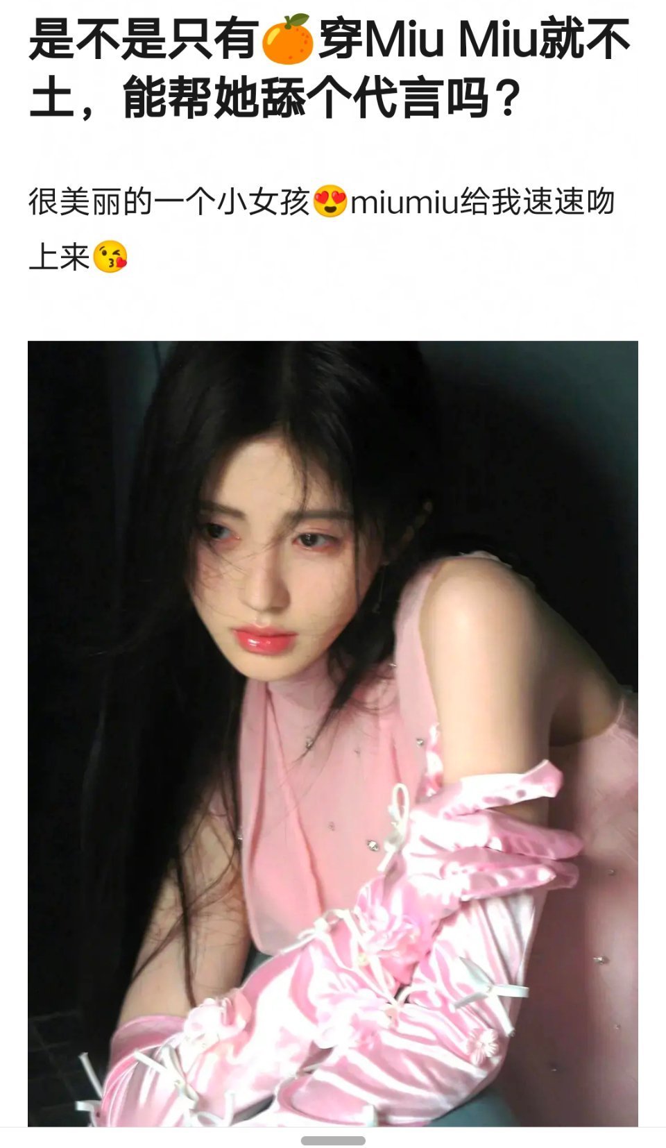 为什么miumiu就是不找鞠婧祎呢？ ​​​