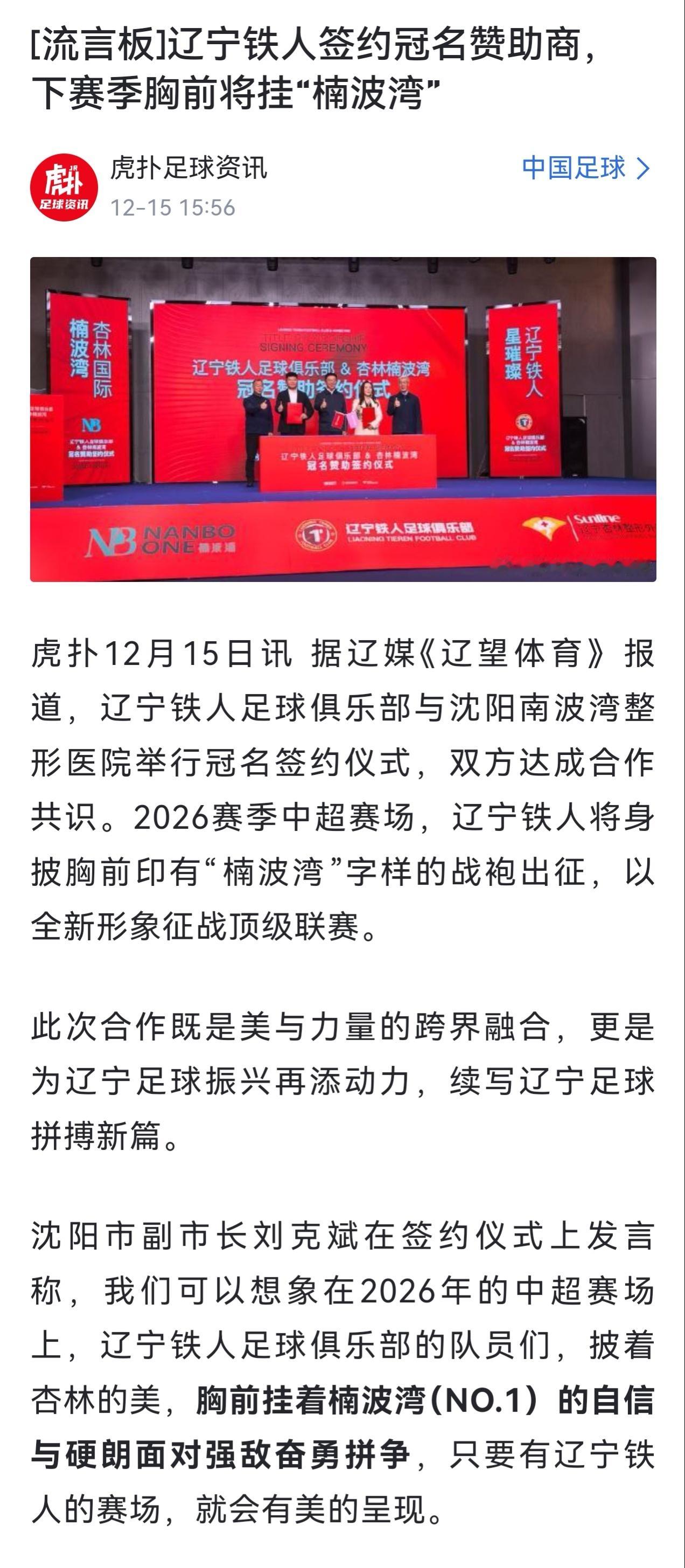 辽宁铁人这个新赞助商还真是不同凡响哈，整形医疗机构来的。。。。。。“除了帅之外还