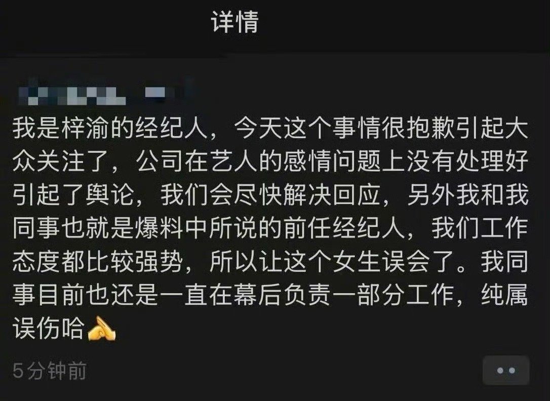 梓渝经纪人也回应了 ​​​