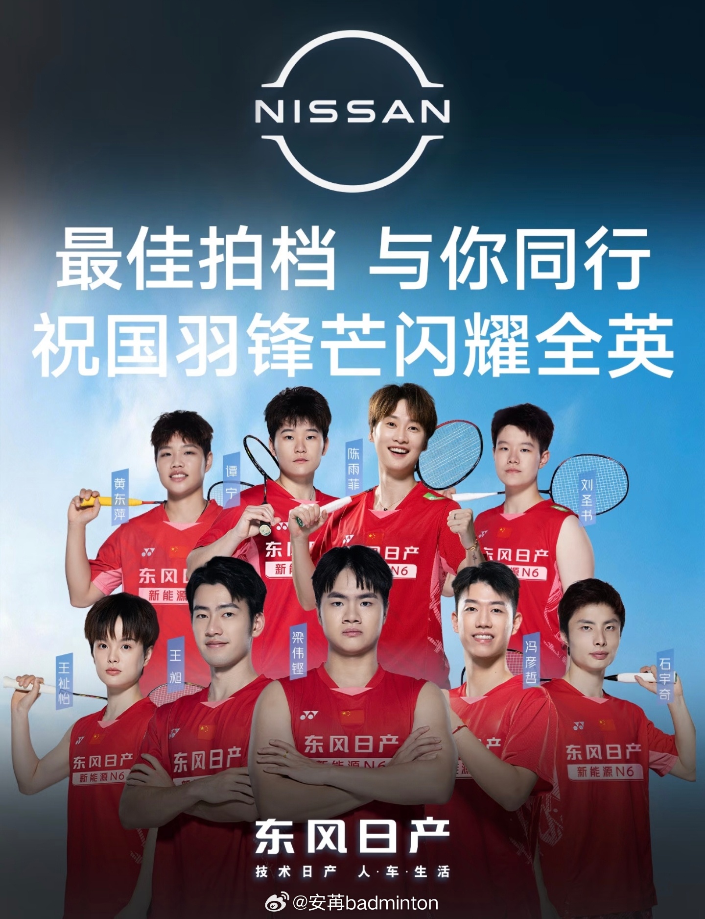 金主爸爸的宣传海报中国队🇨🇳全英加油！2026全英羽毛球公开赛