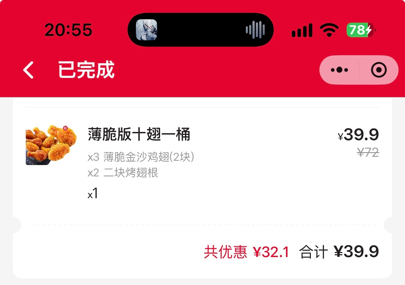 🧱抽两份肯德基十翅一桶折40 下周一开 ​​​