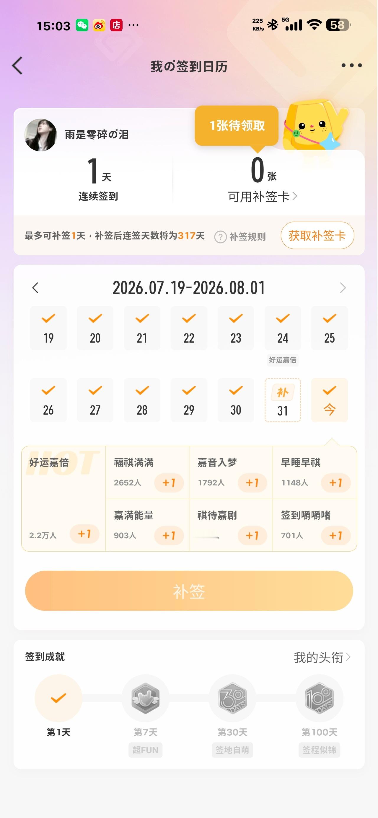 大眼改了ch的位置之后我都不会下意识签到了