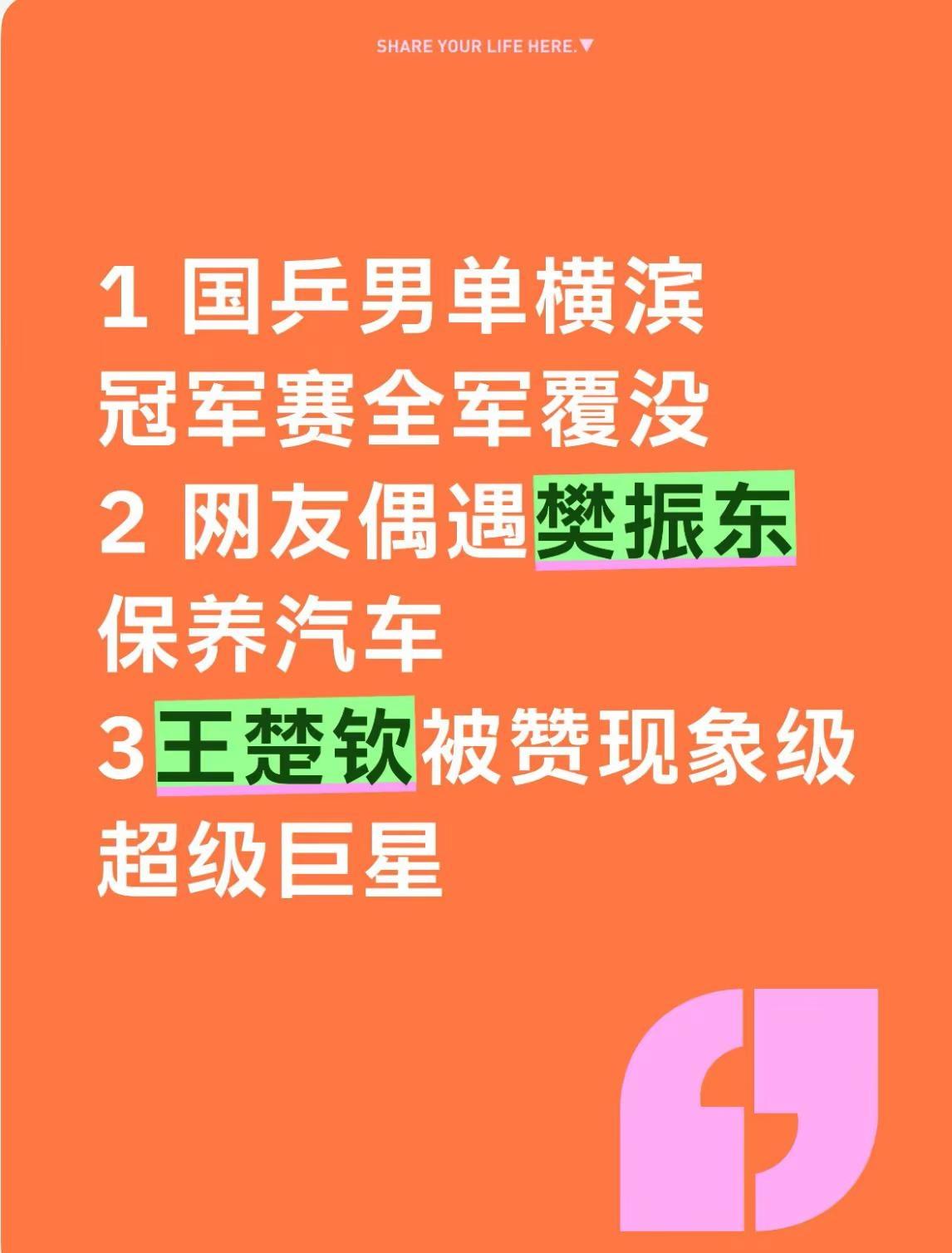 1 国乒男单横滨冠军赛全军覆没 3490002 网友偶遇樊振东保养汽车 3141