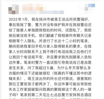 #扬州警方通报网民发帖称被民警强奸# 我个人觉得不像是用强，大家阅读后自行判断。