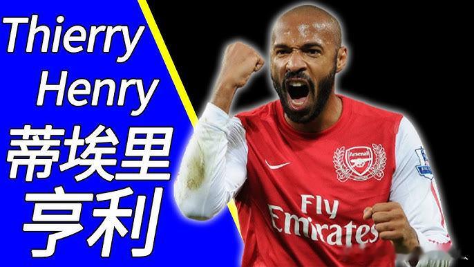 亨利将获颁BBC体育终身成就奖48岁的蒂埃里-亨利将于周四的BBC年度体育颁奖礼