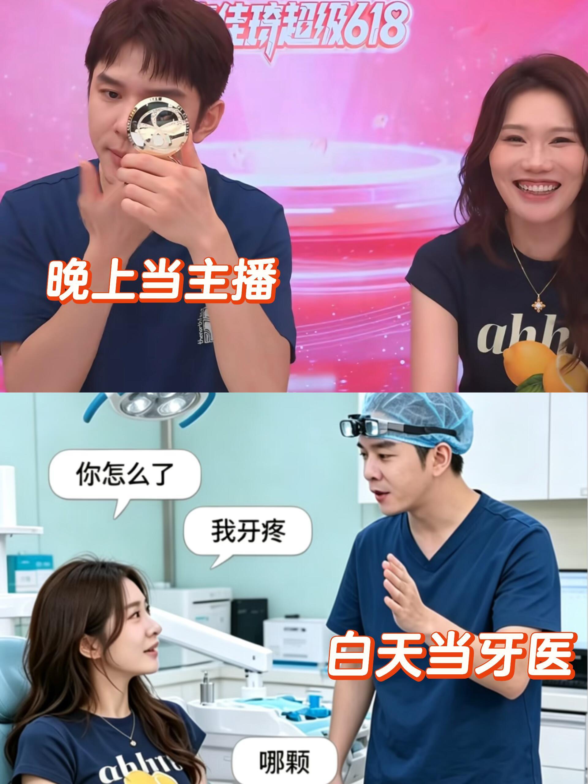 白天当牙医，晚上当主播李佳琦cos牙医李佳琦牙医定妆照