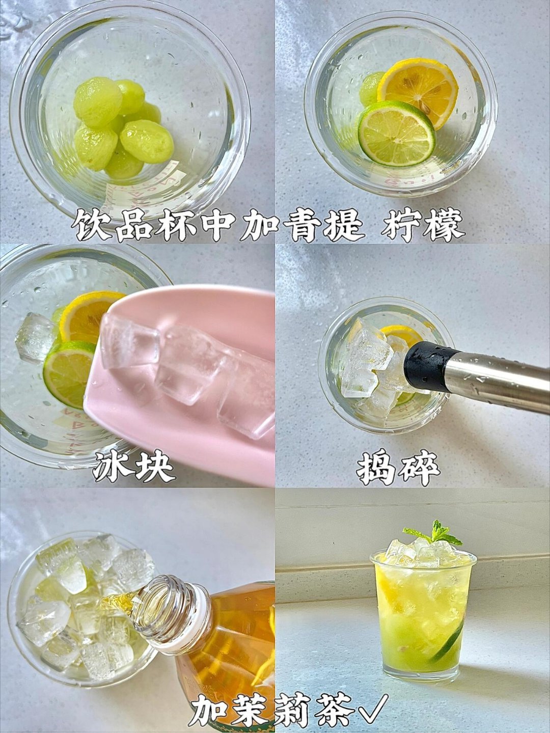 风味人间  |  饮品   | 去超市买个茉莉花茶，买点柠檬，小青提，橘子。自己