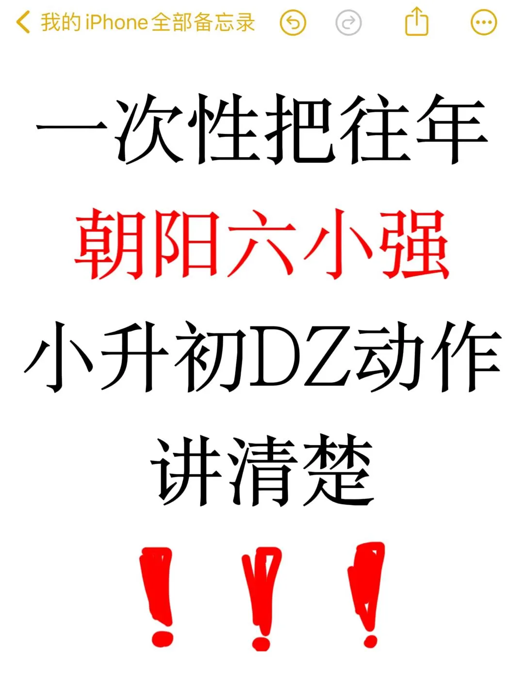 一次性把朝阳小升初往年DZ动作讲清楚