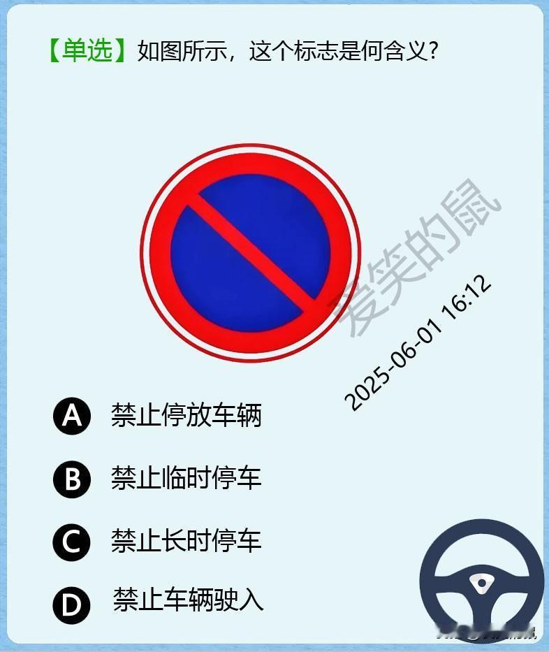 科目一！
老司机们看过来！这道题可坑了，
据说80%的人都不对，估计是检验做题是