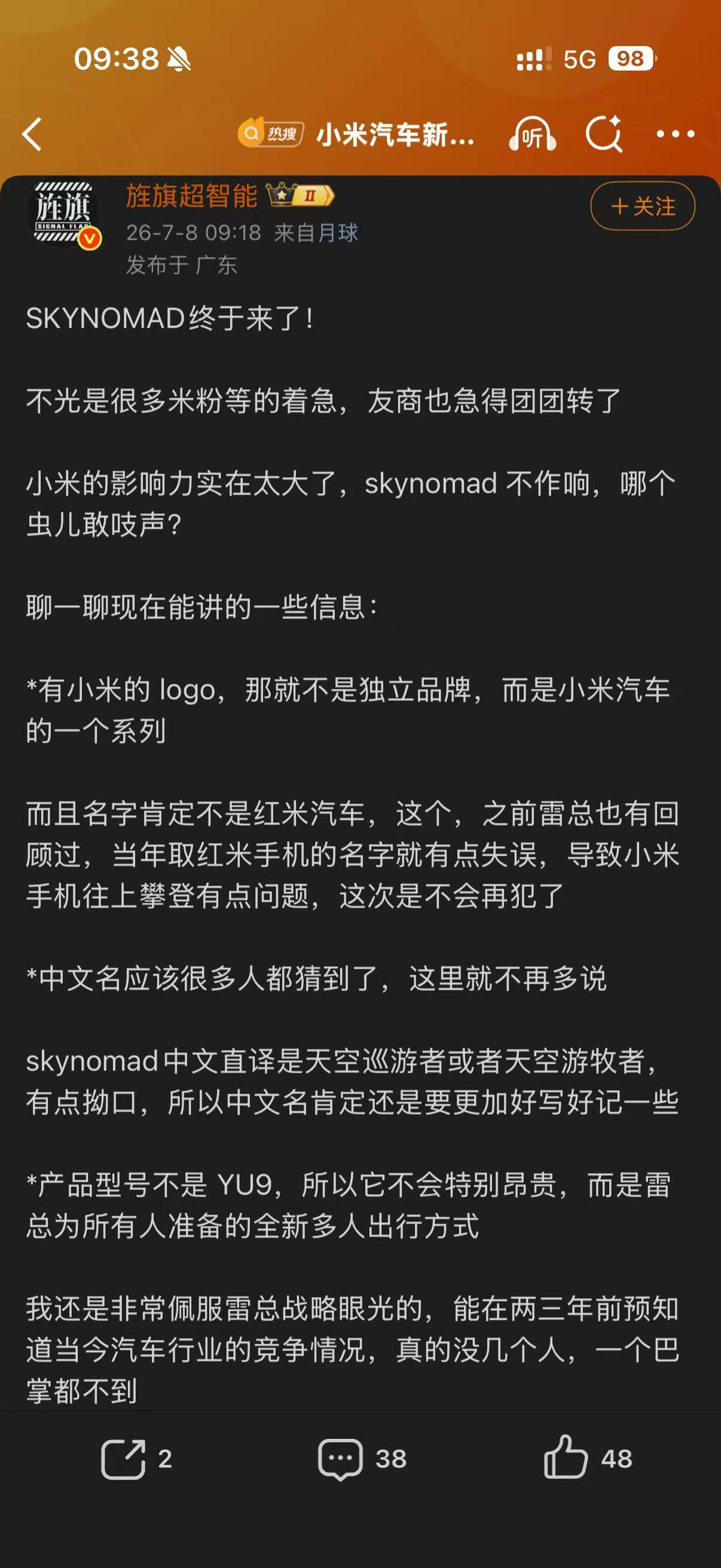 小米官宣SkyNomad，不叫红米汽车，但雷军的新牌桌可不小
小米今天正式官宣了