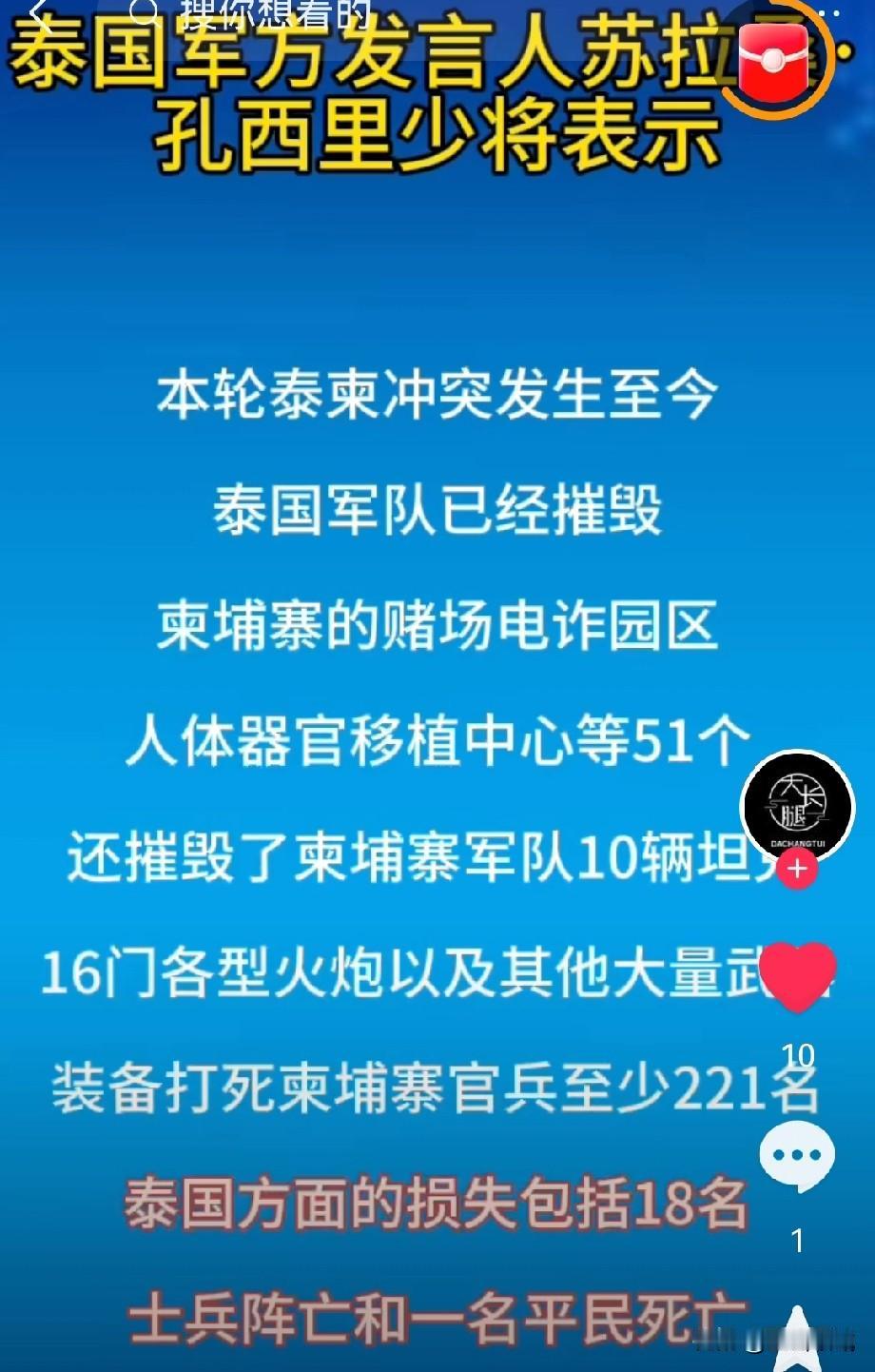 泰国和柬埔寨这次交火，伤亡数据刚刚公开。根据泰国军方发言人苏拉桑·孔西里少将的说