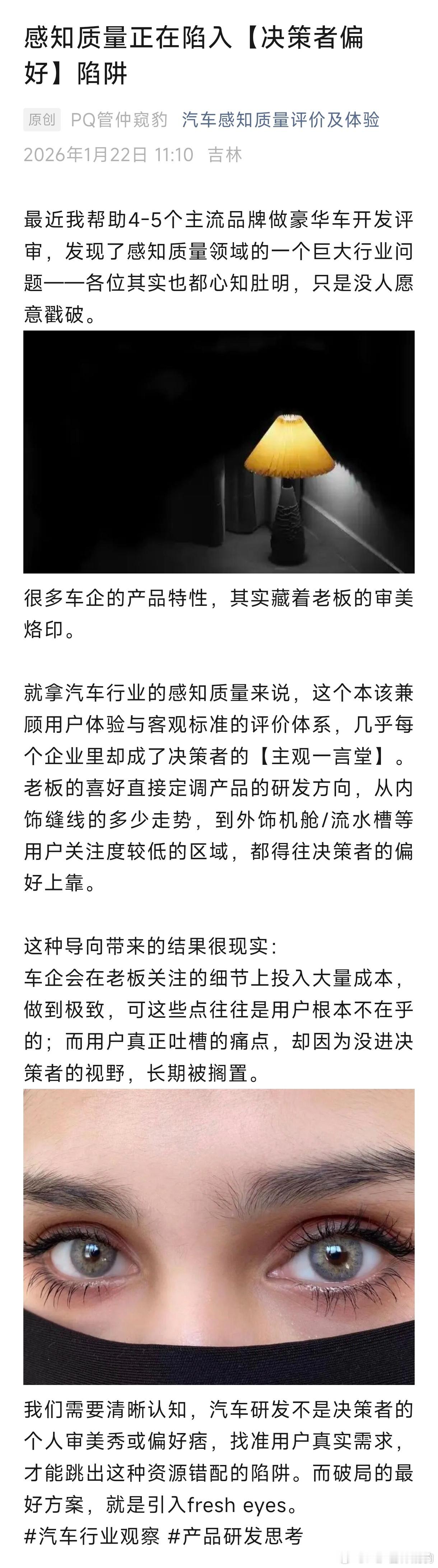 近期参与主流豪华车开发评审时，发现感知质量领域存在决策者偏好陷阱。车企产品特性常