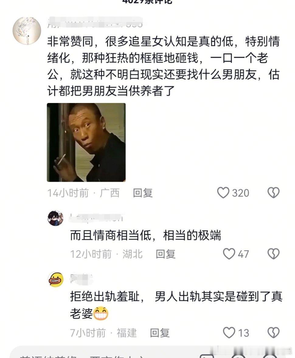 追星能和出轨划等号 