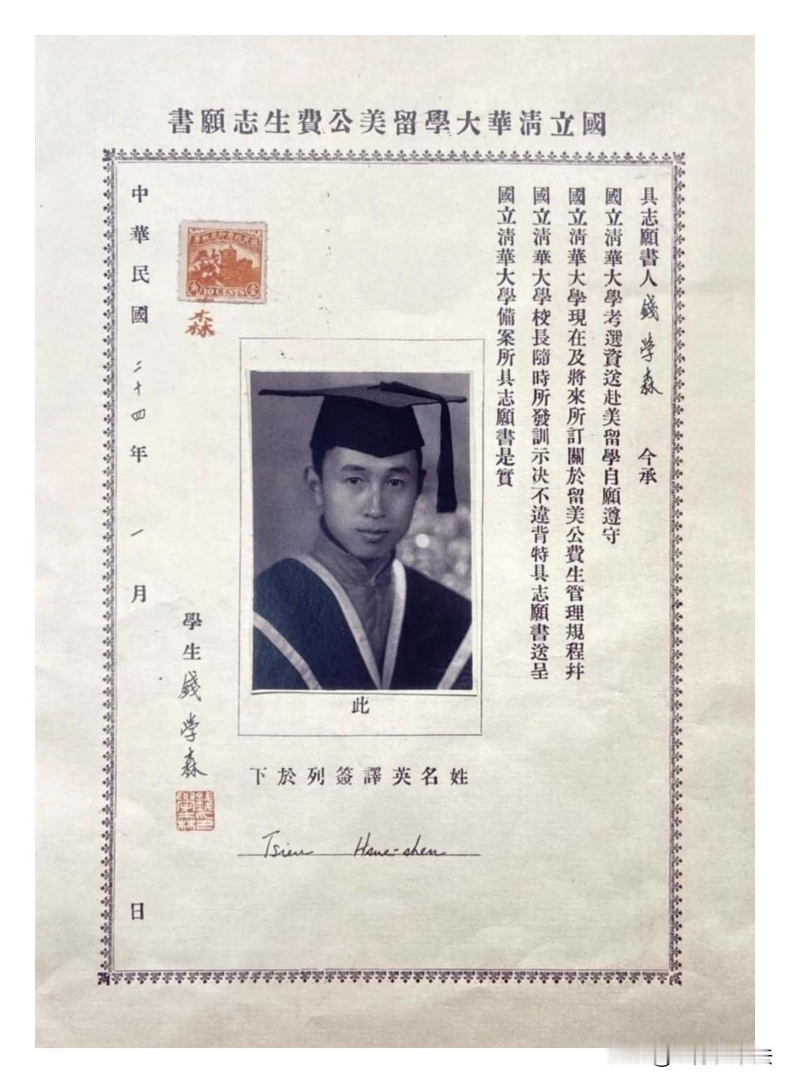 这是钱学森的国立清华大学留美公费生志愿书。上有他的英、汉双语签名