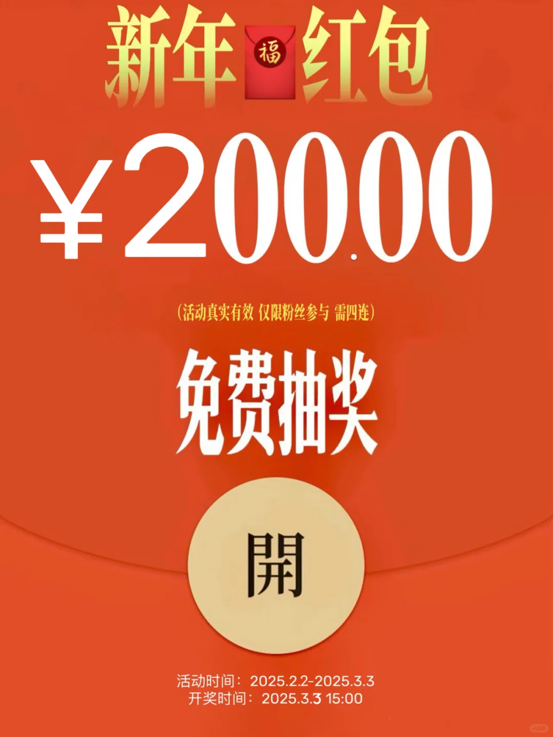 初五迎财神❗️抽一位粉丝送现金红包🧧
