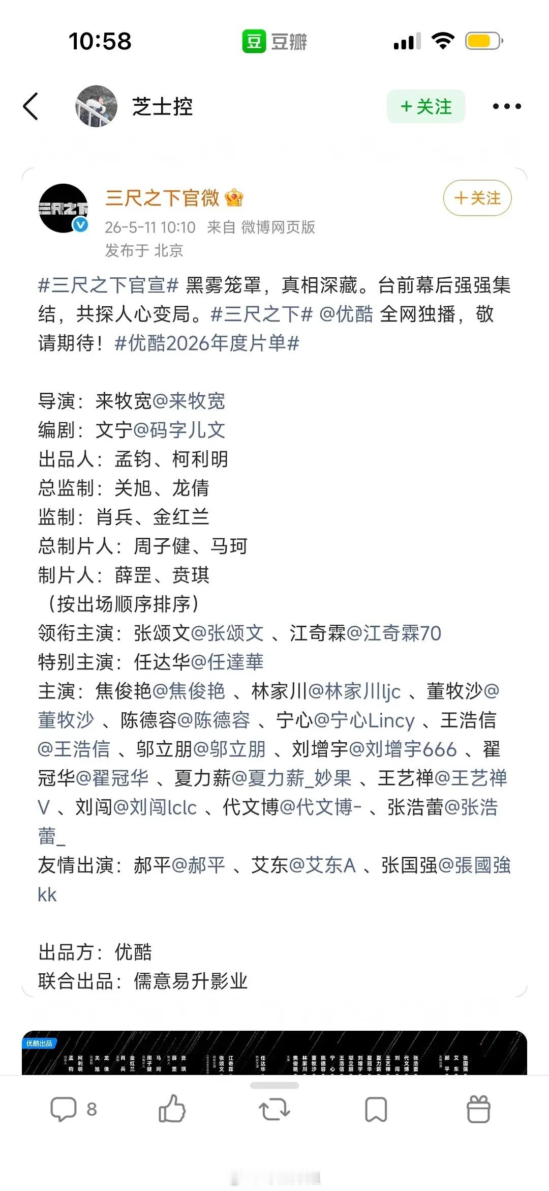 番位又有新笑话张颂文 江奇霖 新剧按照出场顺序排位呢 