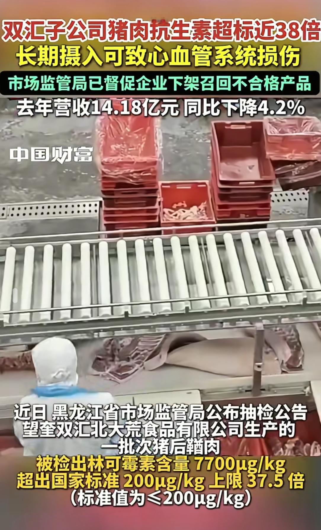 儿童食品安全关乎国家未来，真不能掉以轻心！双汇发展猪肉检出抗生素超标38倍，人们
