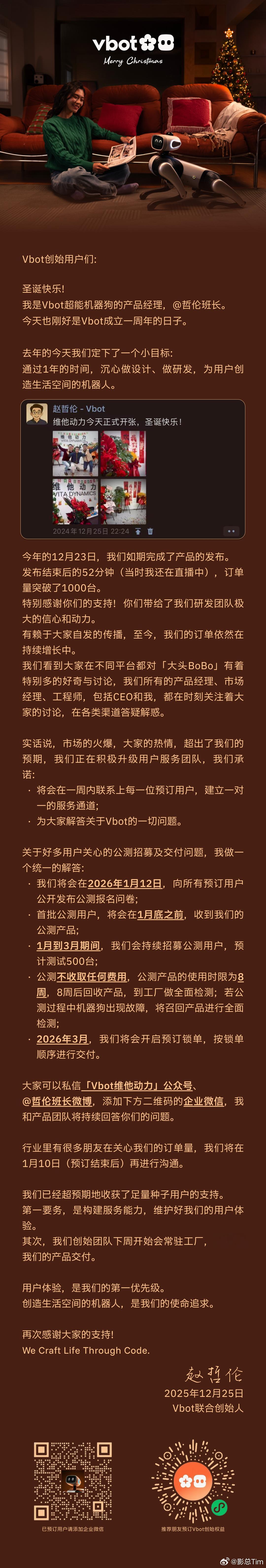 维他动力一封信，几个重要的信息✅2026 一月12 日开始发布公测问卷招募公测用
