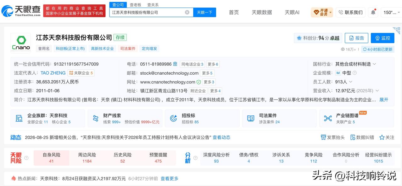 【天奈科技拟出售北美子公司51%股权 1.595亿元担保将转为关联担保】
天奈科