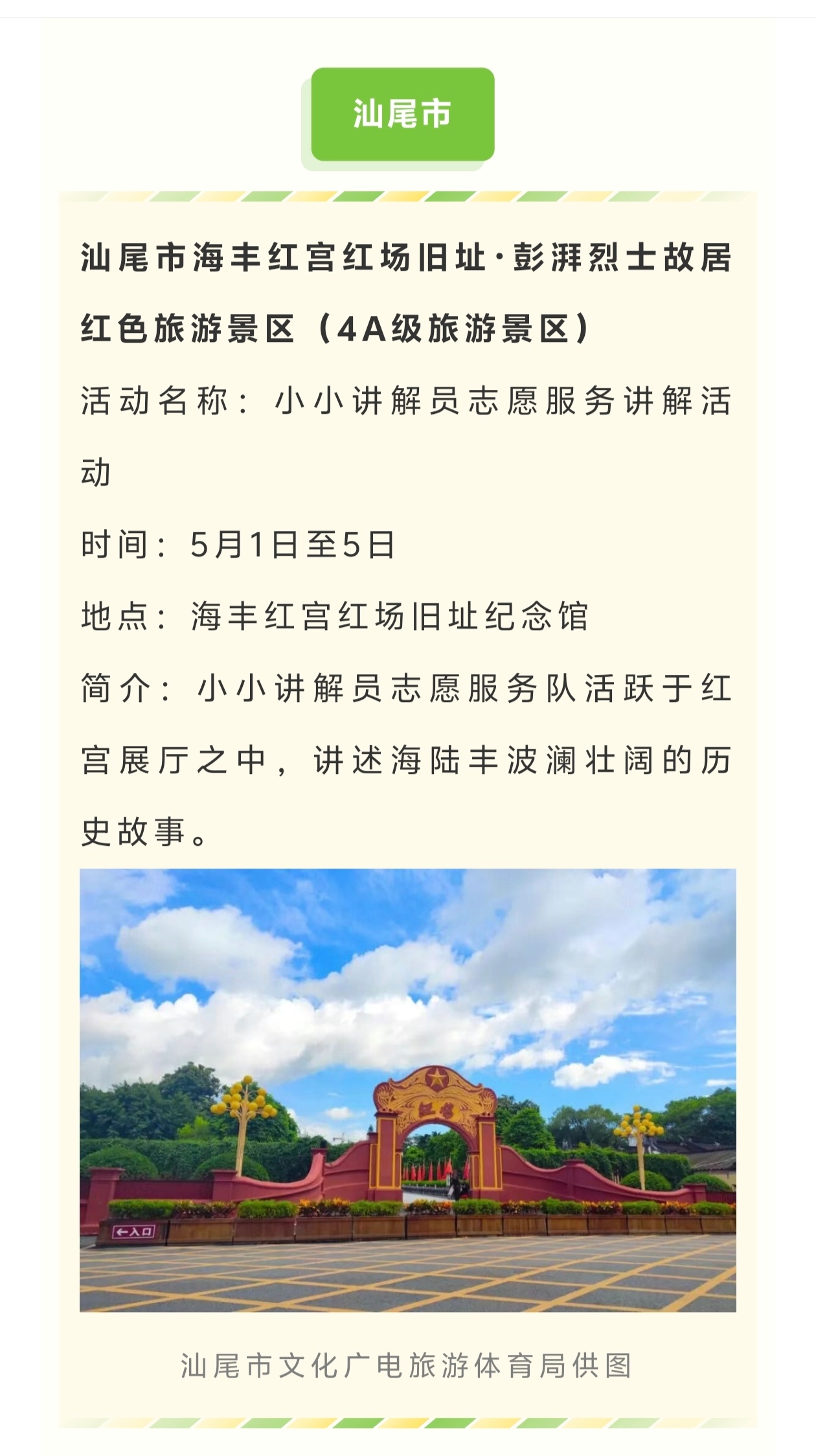 五一广东各大景区活动攻略来了《清平乐·五一游粤》春深未老，粤地风光好。巡游篝火连