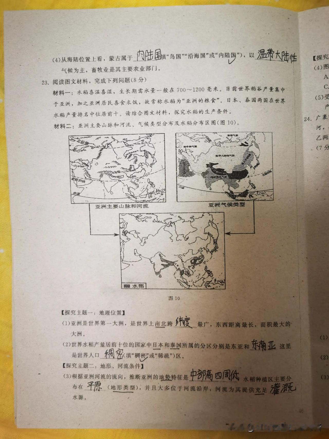 关于初二寒假的地生学习。我的想法一直是学校学的我们就跟住学校不额外花时间去学。尤