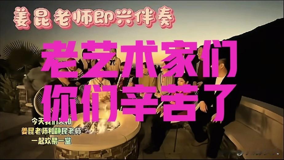 姜昆现在最生气的，不是开他玩笑的网友，而是谁把他们唱歌的视频给发网上去了，本来是