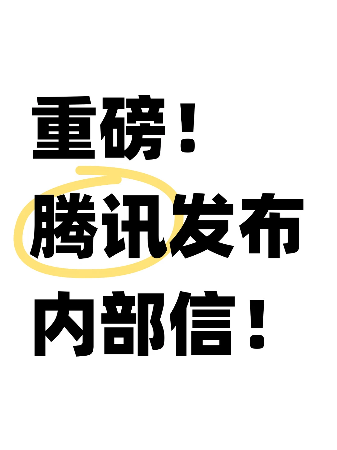 刚刚，腾讯组织架构大调整，姚顺雨统管混元！