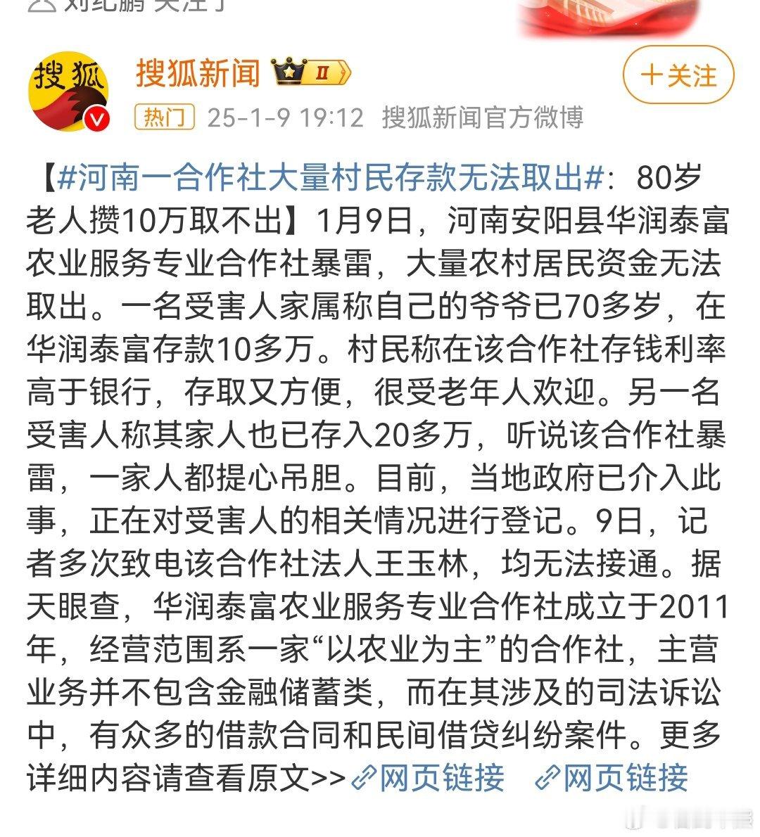 河南一合作社大量村民存款无法取出 就是违法的成本太低了 