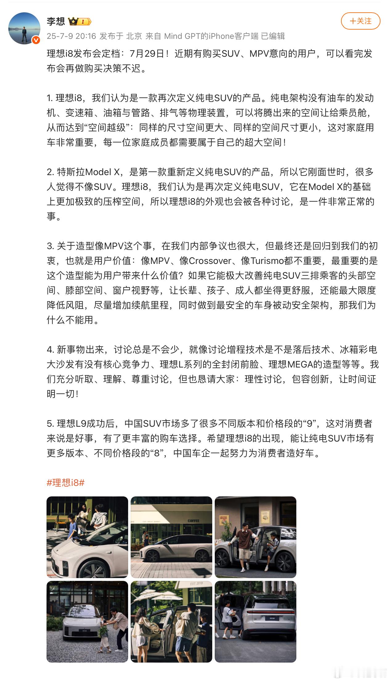 李想：理想i8再次重新定义纯电SUV。 ​​​