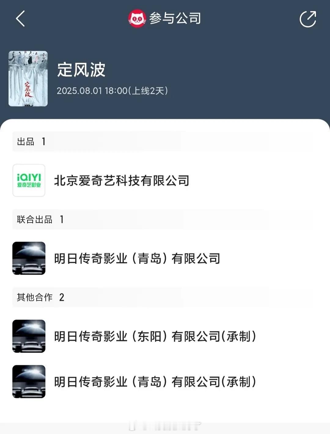 《定风波》这是没有宣发公司，制作方自己宣发吗？🤔 ​​​